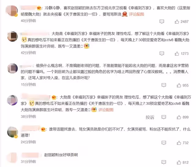 「你和大勛咋樣啦?」趙麗穎新劇一句台詞意外把魏大勛「炸」上熱搜!編劇趙冬苓緊急道歉