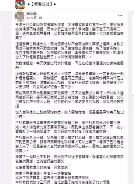 每天騙老婆出門上班，失業男偷開計程車苦撐半年，有天妻子帶一家搭上他車，結局逼哭全網：娶對人