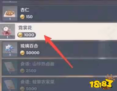 原神在哪購買霓裳花 原神霓裳花位置攻略