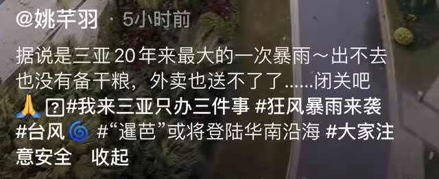 姚芊羽遇12級颱風被困三亞,道路全封點外賣難,無存糧靠水果度日