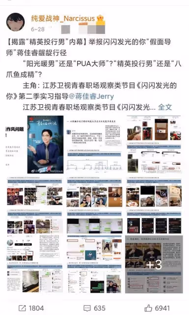 綜藝導師蔣佳睿被爆多角戀，網友發PPT，細數其生活作風五大問題