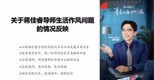 綜藝導師蔣佳睿被爆多角戀，網友發PPT，細數其生活作風五大問題