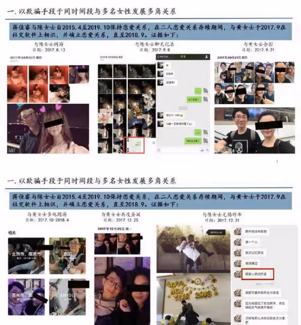 綜藝導師蔣佳睿被爆多角戀，網友發PPT，細數其生活作風五大問題