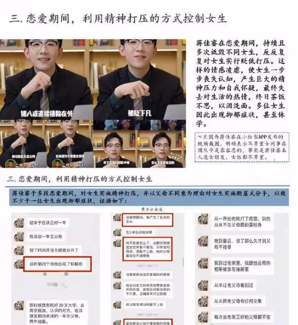 綜藝導師蔣佳睿被爆多角戀，網友發PPT，細數其生活作風五大問題