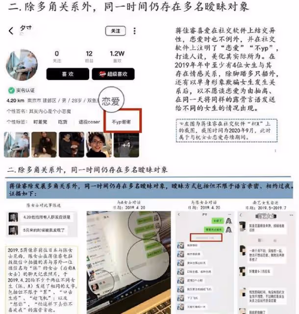 綜藝導師蔣佳睿被爆多角戀，網友發PPT，細數其生活作風五大問題