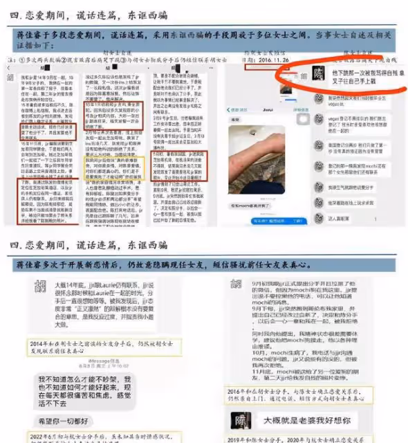 綜藝導師蔣佳睿被爆多角戀,網友發PPT,細數其生活作風五大問題