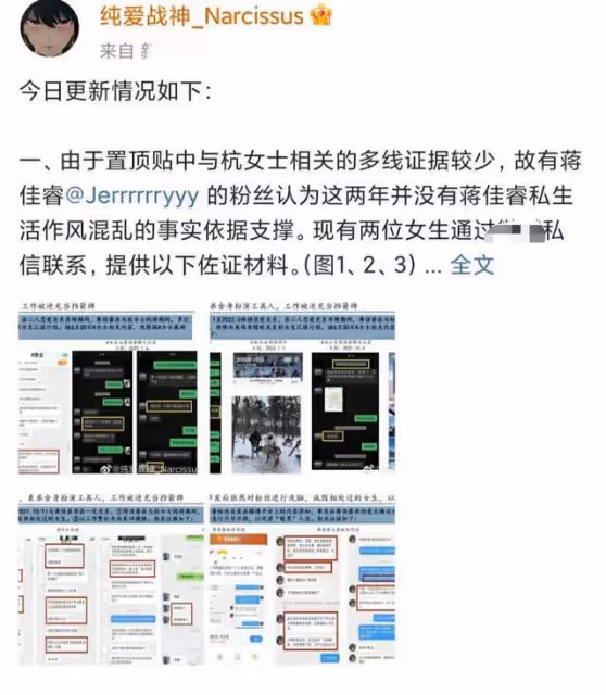 綜藝導師蔣佳睿被爆多角戀,網友發PPT,細數其生活作風五大問題