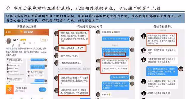 綜藝導師蔣佳睿被爆多角戀,網友發PPT,細數其生活作風五大問題