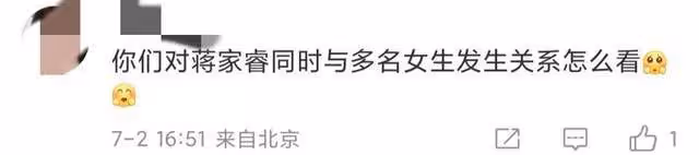 綜藝導師蔣佳睿被爆多角戀,網友發PPT,細數其生活作風五大問題