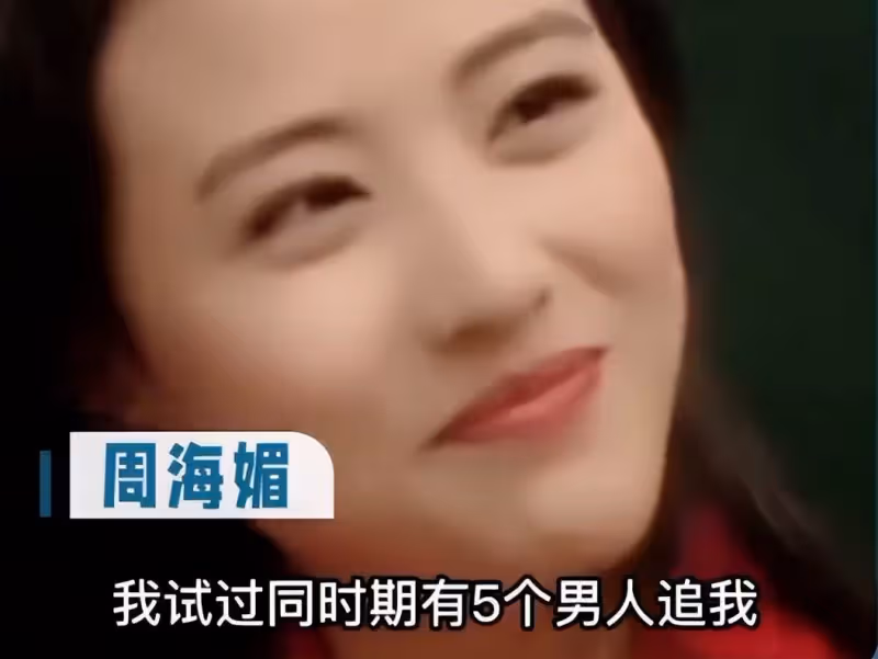 周海媚:我試過5個男人同時追我,但不想結婚!55歲年老拍戲治病寒酸,直言「完全沒有必要」生小孩