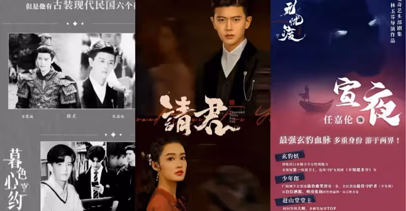 任嘉倫三部好劇來襲！合作女主李沁，楊穎，宋祖兒，你最愛哪一部呢？