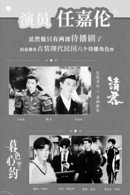任嘉倫三部好劇來襲!合作女主李沁,楊穎,宋祖兒,你最愛哪一部呢?