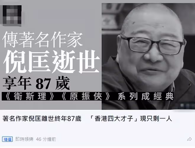 87歲作家倪匡去世!與金庸黃霑齊名,一生創作過3百部電影劇本