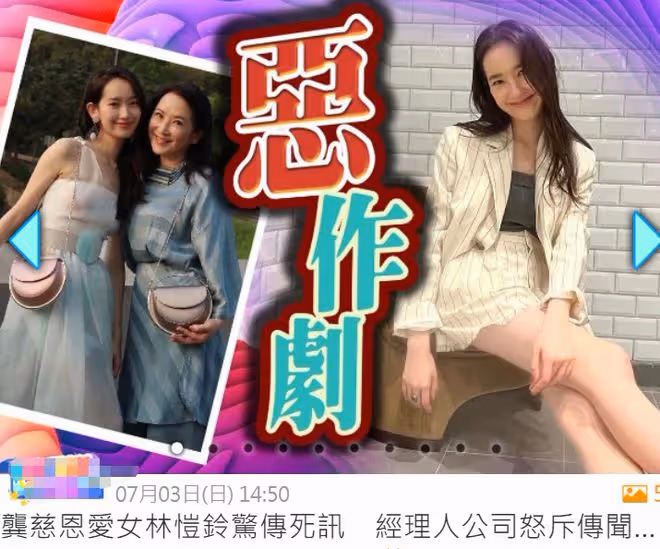 龔慈恩22歲女兒被傳墜樓身亡,經紀人怒斥:她好得很,別亂開玩笑