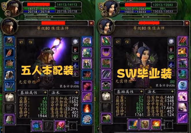 魔獸TBC:SW裝備能打80級NAXX?別聽團長忽悠,1張圖看懂屬性差距