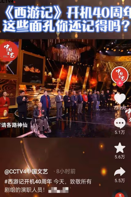 西遊記開機40周年!超30位劇組演員齊聚央視,師徒四人合唱引回憶
