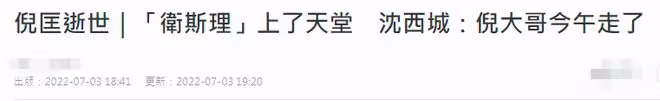87歲著名作家倪匡去世!患皮膚癌多年放棄治療,姚晨等人悲痛悼念