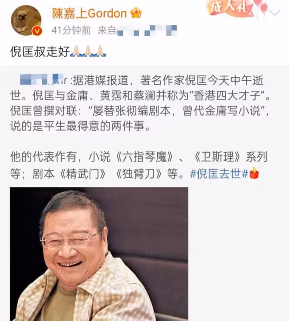 87歲著名作家倪匡去世!患皮膚癌多年放棄治療,姚晨等人悲痛悼念