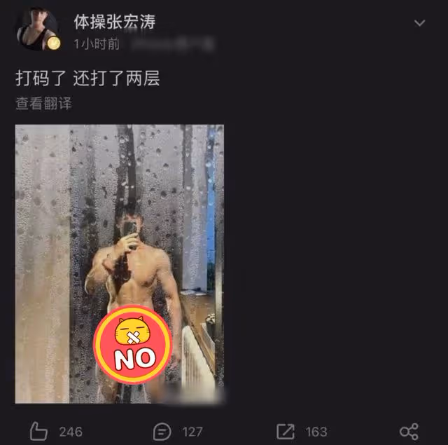 體操世界冠軍張宏濤曬裸照!一絲不掛站浴室,被舉報封號怒斥網友