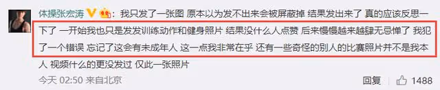 體操世界冠軍張宏濤曬裸照!一絲不掛站浴室,被舉報封號怒斥網友
