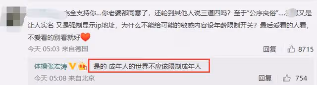 體操世界冠軍張宏濤曬裸照!一絲不掛站浴室,被舉報封號怒斥網友