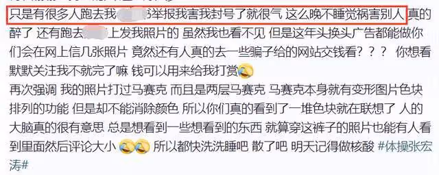 體操世界冠軍張宏濤曬裸照!一絲不掛站浴室,被舉報封號怒斥網友