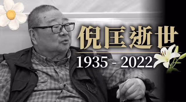 才子倪匡離世,曾自曝看淡生死希望海葬,與親妹亦舒20多年不聯絡