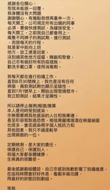 莫名中招!TVB知名女星確診後發文報平安,呼籲停止不實揣測報道