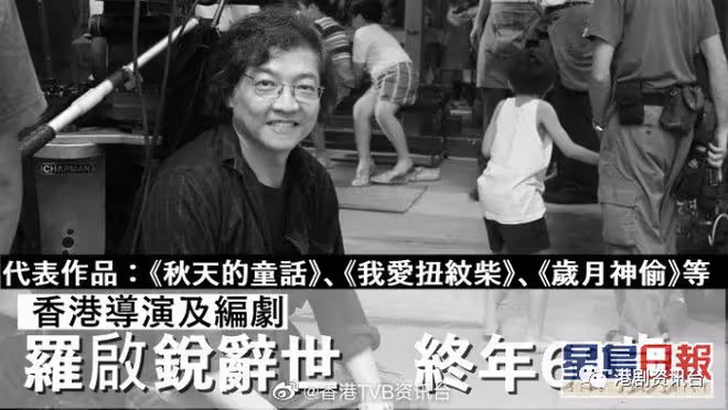 《秋天的童話》編劇羅啟銳辭世終年69歲!臨終前女友張婉婷陪伴身邊