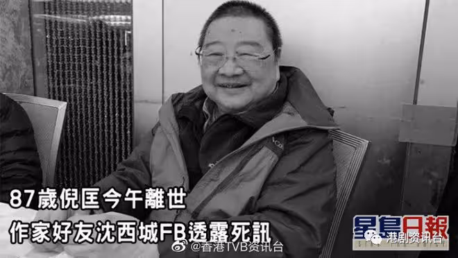 87歲倪匡今午離世!龔慈恩22歲女兒林愷鈴誤傳墮樓身亡