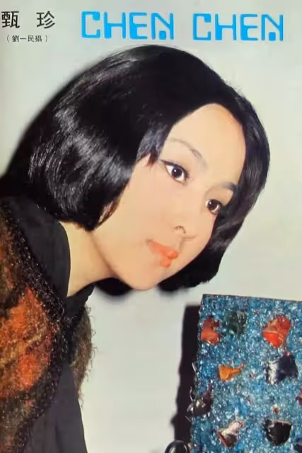 甄珍為兒做30年「假面夫妻」,兒長大棄謝賢嫁名導,變身保姆為兒鋪路:今後專注自己人生