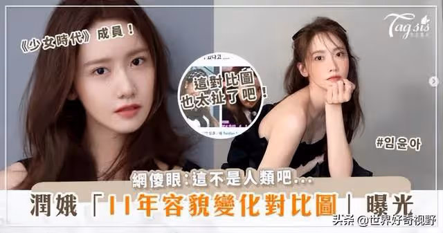 《少女時代》林允兒「11年容貌變化對比圖」曝光!這不是人類吧