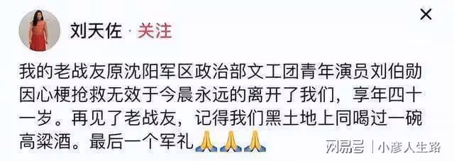 41歲劉伯勛告別儀式已舉行,妻子悲痛發聲,透露劉伯勛去世細節