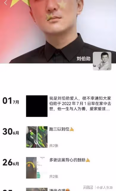 41歲劉伯勛告別儀式已舉行,妻子悲痛發聲,透露劉伯勛去世細節