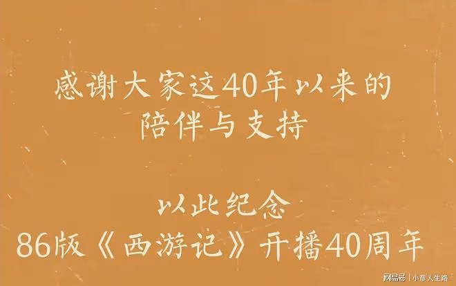 86版西遊記開機40年,「最美玉兔精」回憶拍攝往事,感恩楊潔導演