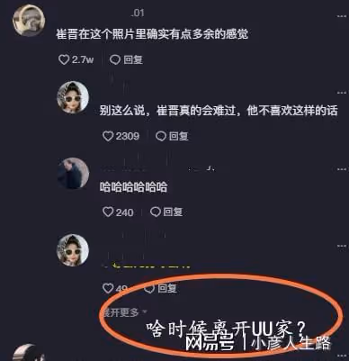 晉媽曬全家福給UU慶生,崔晉被嘲像外來戶,網友:啥時候離開UU家