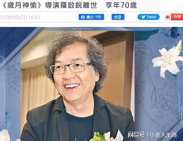 導演羅啟銳送醫途中猝逝,成龍悼念:心中無法平靜望婉婷導演節哀