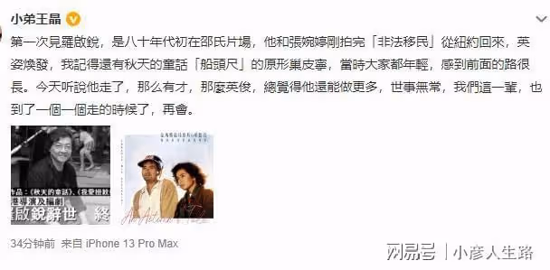 導演羅啟銳送醫途中猝逝,成龍悼念:心中無法平靜望婉婷導演節哀