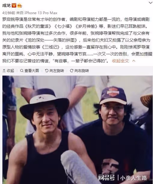 導演羅啟銳送醫途中猝逝,成龍悼念:心中無法平靜望婉婷導演節哀