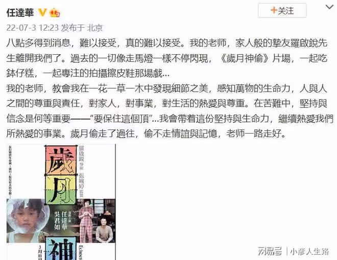 導演羅啟銳送醫途中猝逝,成龍悼念:心中無法平靜望婉婷導演節哀