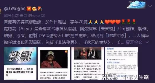 導演羅啟銳送醫途中猝逝,成龍悼念:心中無法平靜望婉婷導演節哀