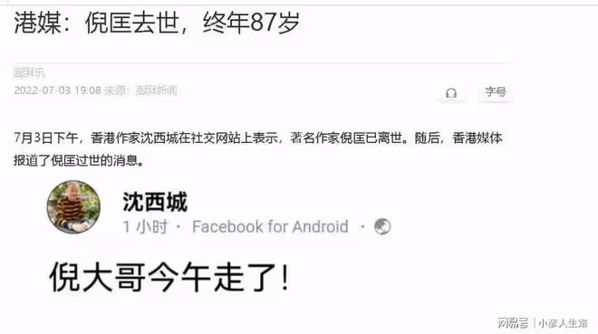 倪匡去世,全網悲痛:他的科幻武俠,曾驚艷過一個時代