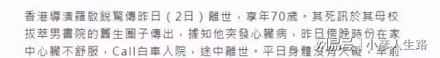 70歲名導羅啟銳突發心臟病,送醫途中離世,曾捧紅張國榮、周潤發
