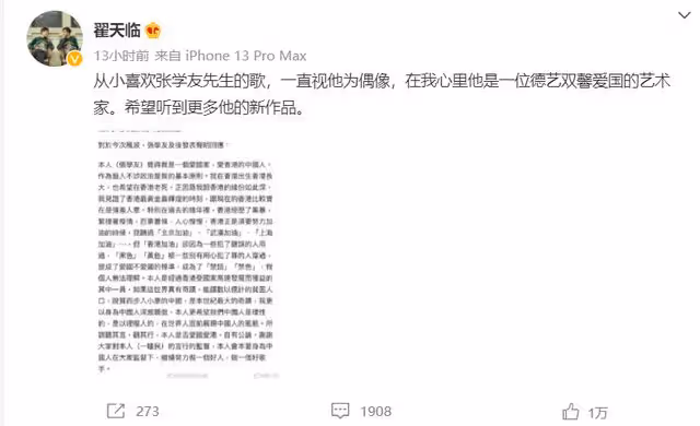 翟天臨發文力挺張學友被罵,怒斥網友:少在這捏軟柿子