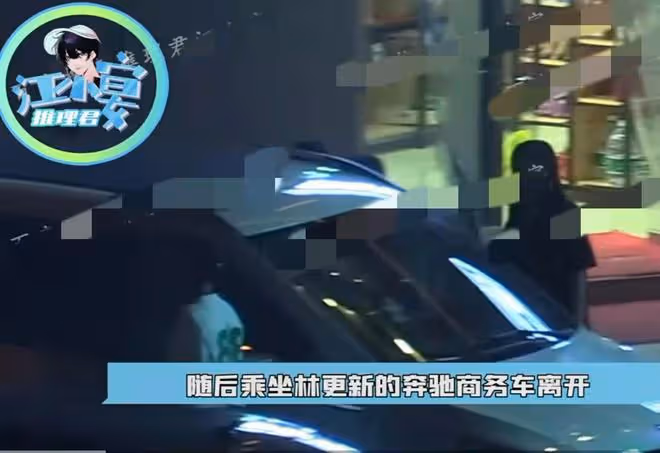 新戀情曝光?曝林更新深夜與長發美女聚餐,飯後派車送對方回酒店