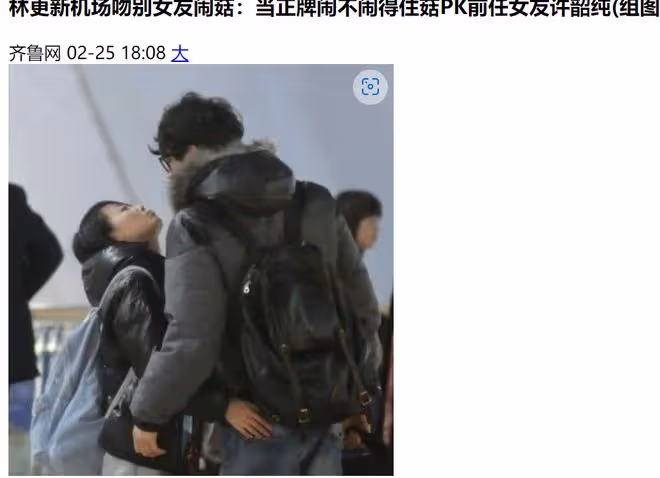 新戀情曝光?曝林更新深夜與長發美女聚餐,飯後派車送對方回酒店