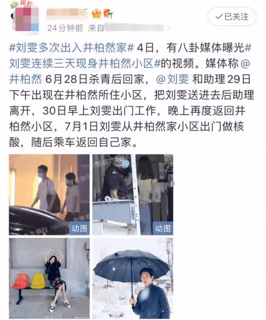 劉雯井柏然感情瓜再添錘!女方連續三天現身男方小區,還一夜未出