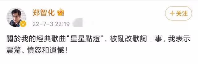 浪姐3亂改《星星點燈》歌詞,遭原唱鄭智化怒斥:又驚又怒又遺憾