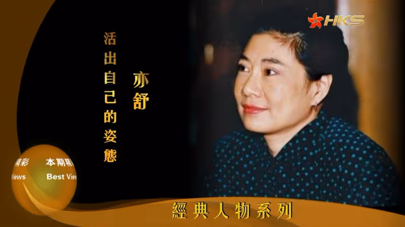 【倪匡離世】與作家妹妹亦舒20多年不往來　倪匡曾吐露原因