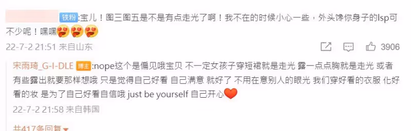 曬美照被粉絲提醒「走光了」　 (G)I-DLE雨琦親回：這是偏見哦